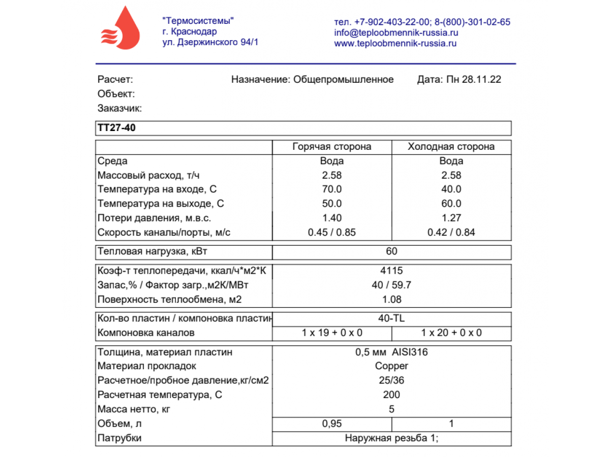 Теплообменник разборный SN08-33 для ГВС