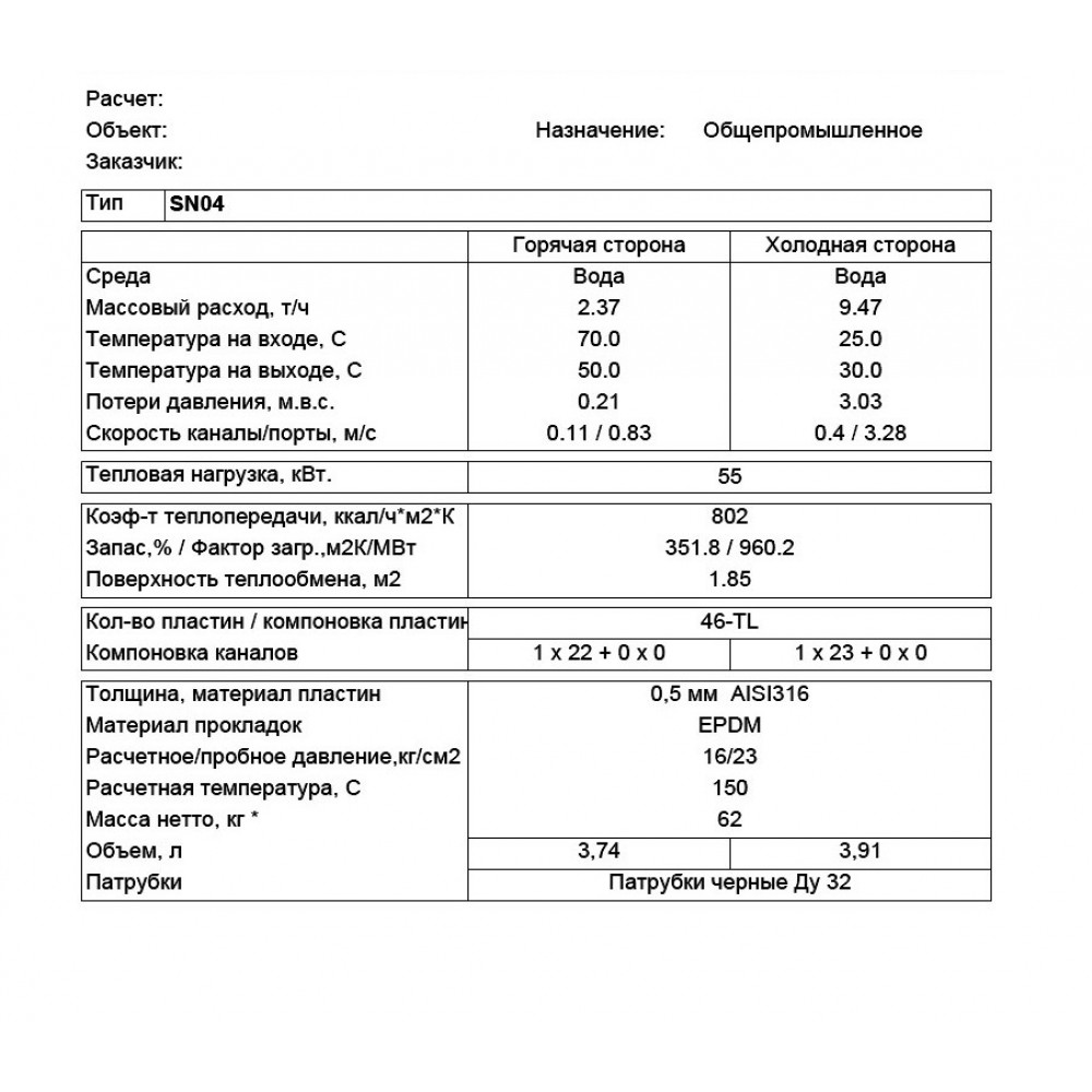 Купить Пластинчатый теплообменник SN04-46 для Бассейна по цене 53 400 руб.  от производителя