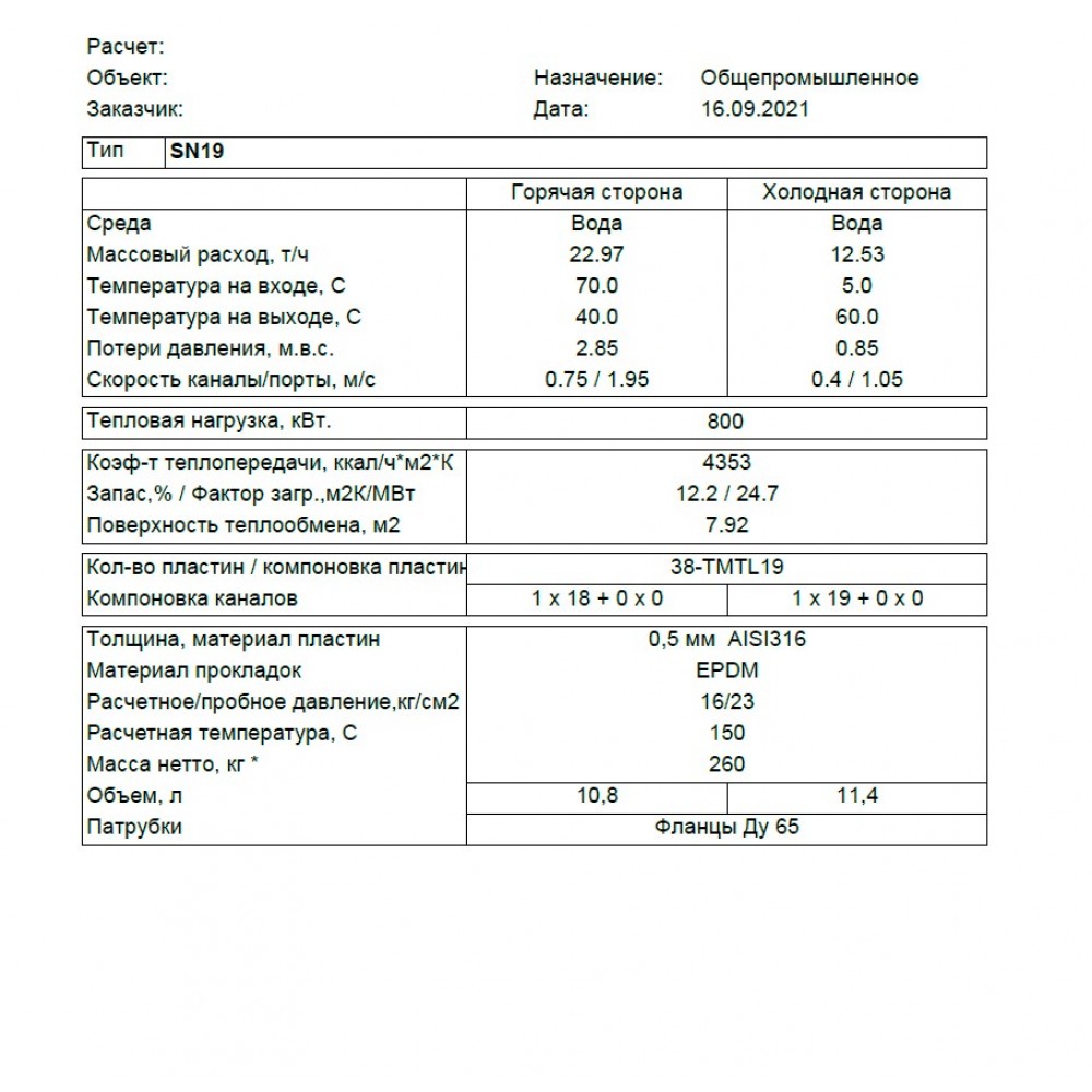 Купить Пластинчатый теплообменник SN19-38 для ГВС по цене 139 000 руб. от  производителя